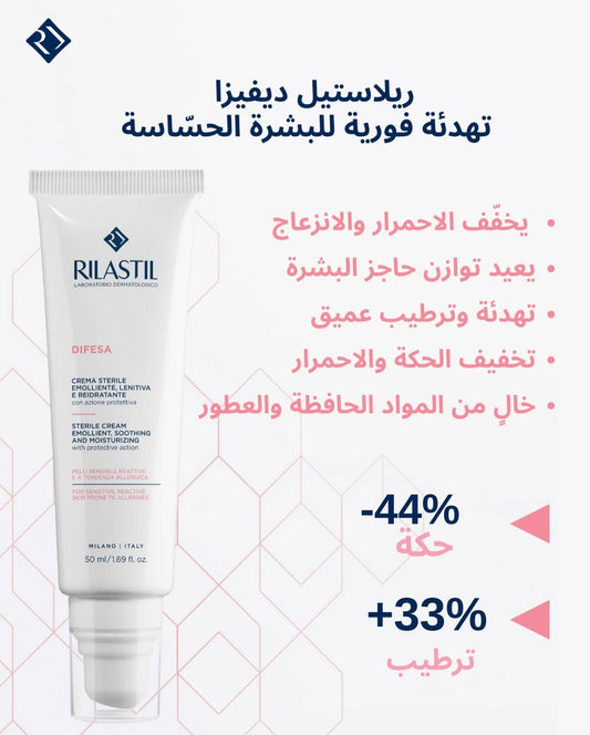 ريلاستيل كريم ديفيزا سترايل 50 مل