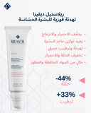 ريلاستيل كريم ديفيزا سترايل 50 مل